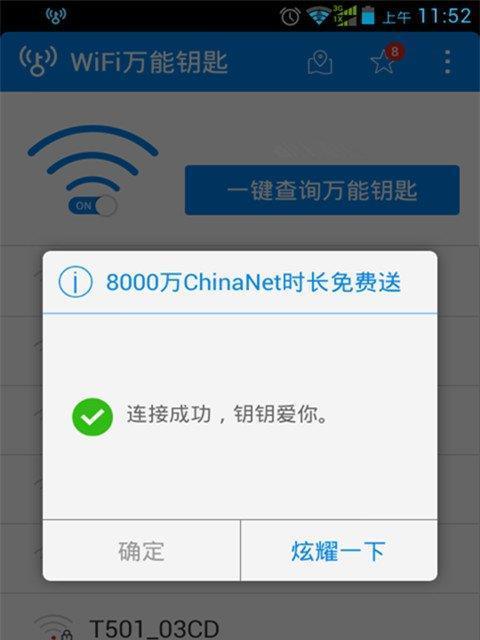 揭秘万能锁打开WiFi的秘密（解决WiFi连接难题的利器，万能锁带你畅游无线网络）