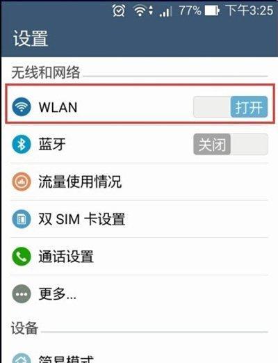 如何有效修改WiFi密码，防止他人蹭网（保护网络安全，提升WiFi使用体验）