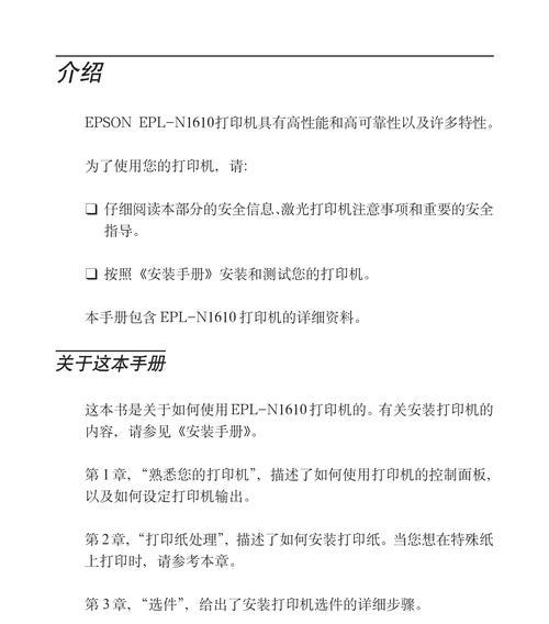 如何通过爱普生打印机官网查询真伪（了解真正的爱普生打印机）