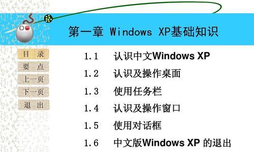 解决XP系统中Word文档字体显示不清楚的方法（优化设置，让字体显示更清晰）