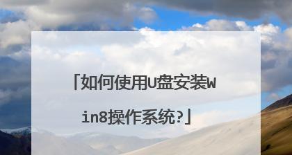 解决win8系统无法识别USB设备的问题（Win8系统USB设备识别故障及解决方法）