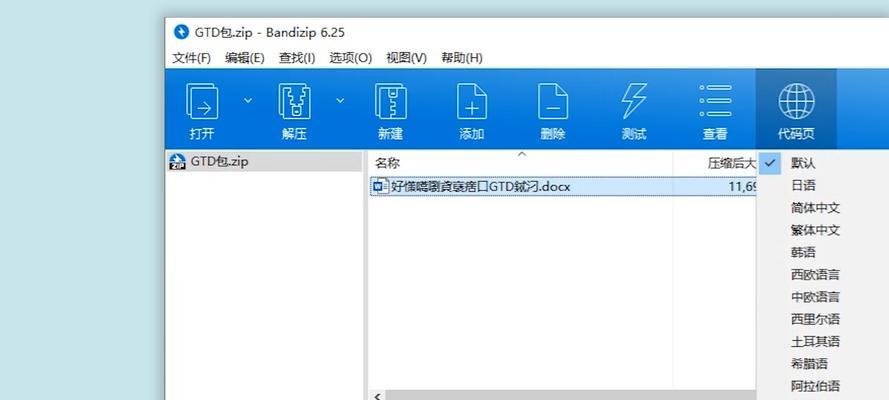 Bandizip（功能强大、操作简便、兼容多种压缩格式）