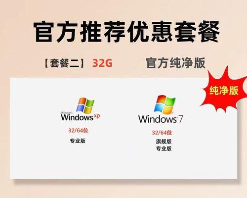 一键U盘安装原版win7旗舰版指南（简便快捷的安装方式，让您畅享Win7旗舰版的强大功能）