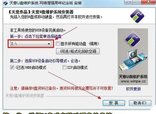 一键U盘安装原版win7旗舰版指南（简便快捷的安装方式，让您畅享Win7旗舰版的强大功能）