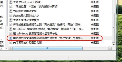 Win7文件夹权限问题解决方法（如何修改Win7文件夹权限为你所需）