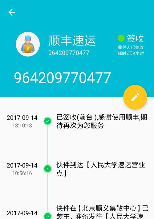 以号码查快递，便捷查询快递物流信息（使用号码查询快递信息，轻松掌握包裹流转情况）