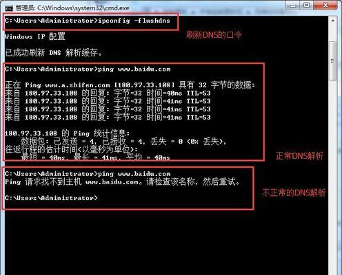 解决Win7系统下无法使用DOS命令的问题（Win7系统DOS命令无效的原因及解决方法）