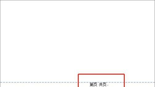 页码设置在文章排版中的重要性（掌握正确的页码设置，优化文章排版效果）