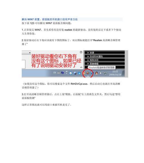 Win7电脑插上耳机没声音解决步骤（Win7电脑插上耳机没有声音的可能原因及解决方法）