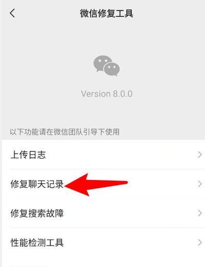 如何找回被删除的微信聊天内容（教程分享，让你轻松找回重要的聊天记录）