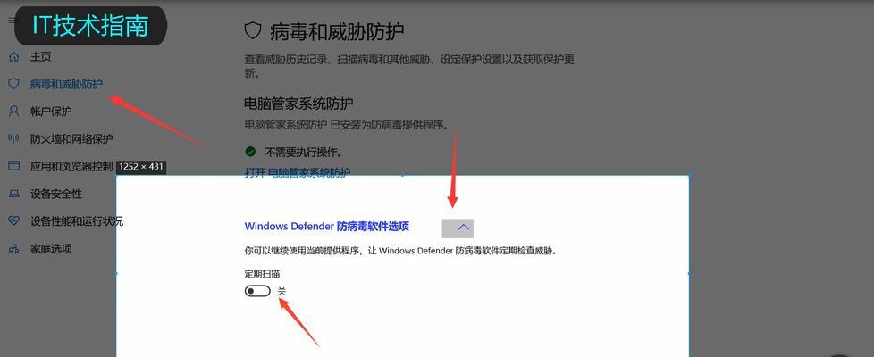 禁用WindowsDefender的步骤及注意事项（WindowsDefender禁用教程、）