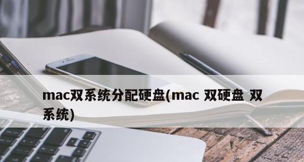 如何完全删除Mac双系统中的Windows系统（轻松卸载Windows，释放存储空间，并恢复Mac系统的纯净环境）