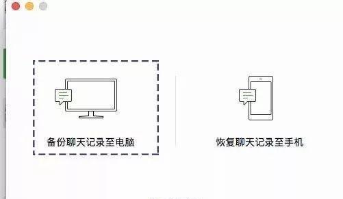 微信聊天记录被删，如何找回？（快速恢复被删微信聊天记录的方法与流程）