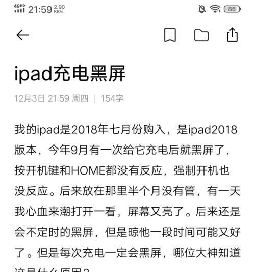 iPad无法开机黑屏问题解决方法（全面解决iPad黑屏无法启动的困扰，让你的设备重新焕发生机）