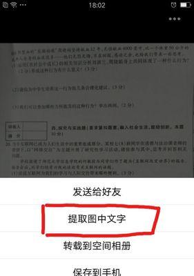 图像文本编辑方法解析（简单易用的工具和技术助您实现图片上的文字编辑）