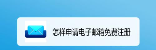 掌握免费查找任何人电子邮箱的妙招（寻找联系方式从未如此简单！）