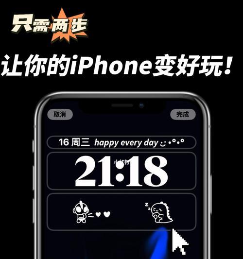 教你如何设置酷炫的iPhone壁纸（打造个性化手机界面，让你的iPhone与众不同）