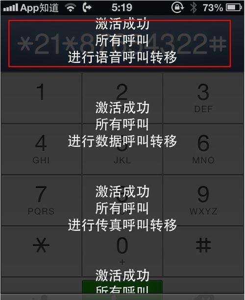 如何设置苹果iPhone的呼叫转移？（一步步教您将来电转移到其他号码）