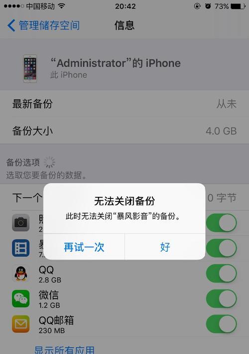 如何取消iPhone的通知信息？（掌握这个，让你的iPhone更为安静舒适）