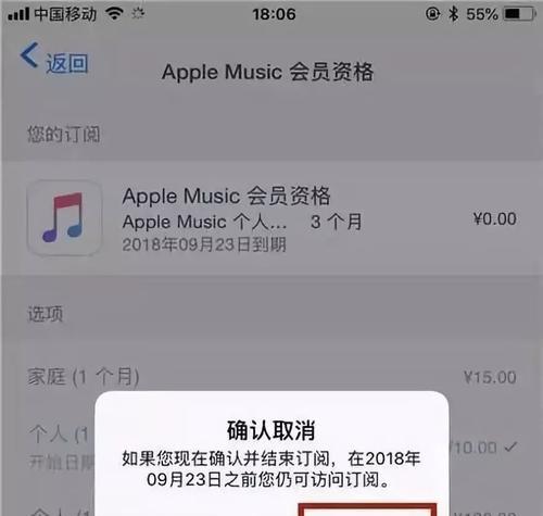 如何取消iPhone应用的自动续费（简单操作让你轻松摆脱不必要的花费）