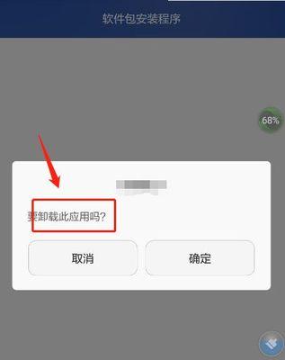 解决手机预装APP无法卸载的方法（针对无法卸载的预装APP，如何解决问题）