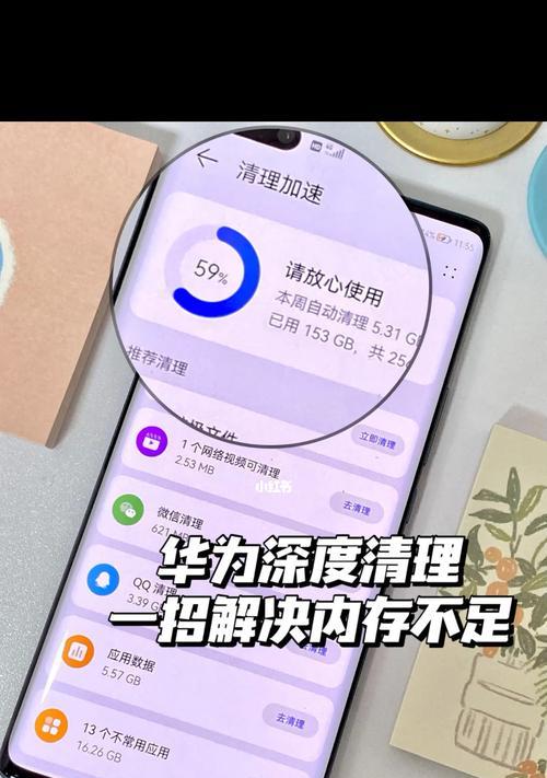 华为手机垃圾清理指南（高效清理华为手机中的垃圾文件，提升手机性能）