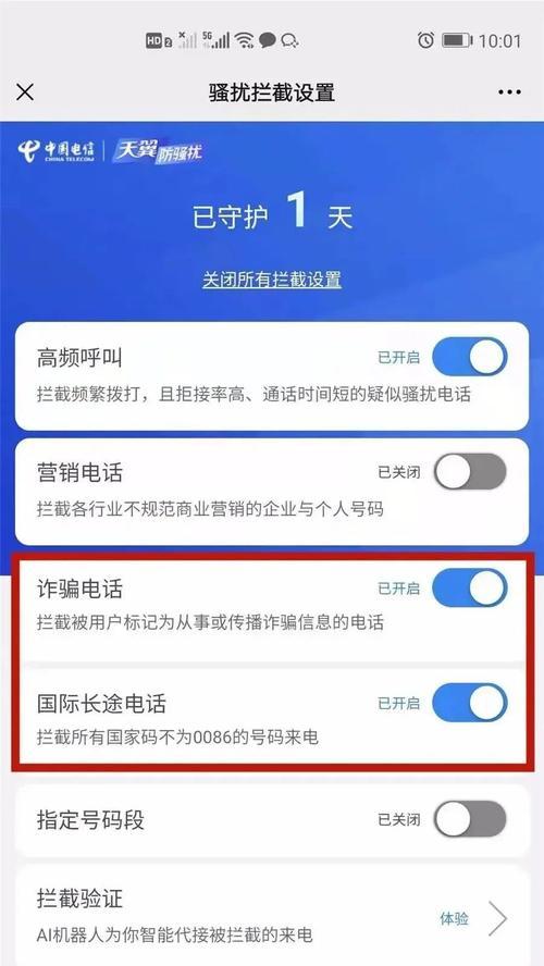 有效屏蔽骚扰电话的方法（拒绝骚扰，一键搞定！）