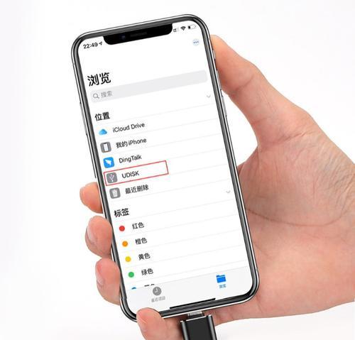 iPhone手机U盘的用法大揭秘（让你的iPhone变身便携式存储器，一键扩展容量）