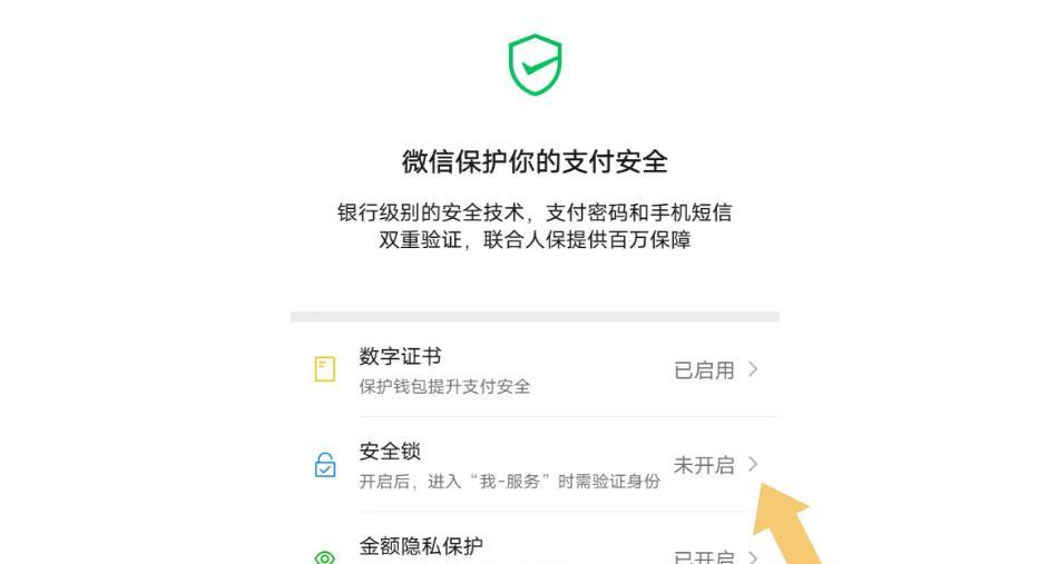 如何给微信加一个密码锁（保护微信信息安全的简单方法）