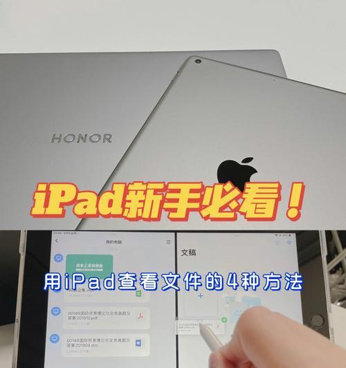 iPad分屏方法盘点（探索iPad分屏功能的实用技巧和应用场景）