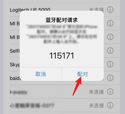 解决iPhone手机无法连接蓝牙的问题（一键解决，让你的iPhone畅享蓝牙连接）