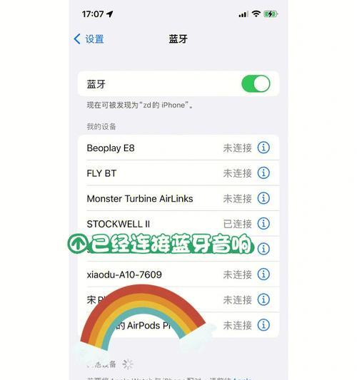 解决iPhone手机无法连接蓝牙的问题（一键解决，让你的iPhone畅享蓝牙连接）