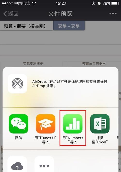 如何通过iPhone修改微信提示音？（简单教程帮您快速修改微信提示音）