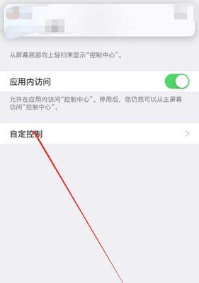 教程（轻松定制您的iPhone体验，增加安全性！）