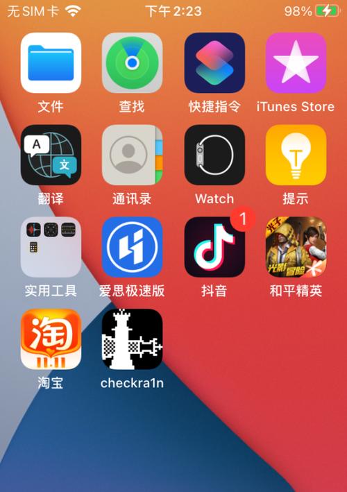 如何找回苹果iPhone隐藏的应用图标（教你一招轻松恢复隐藏应用，再也不担心找不到应用图标了！）