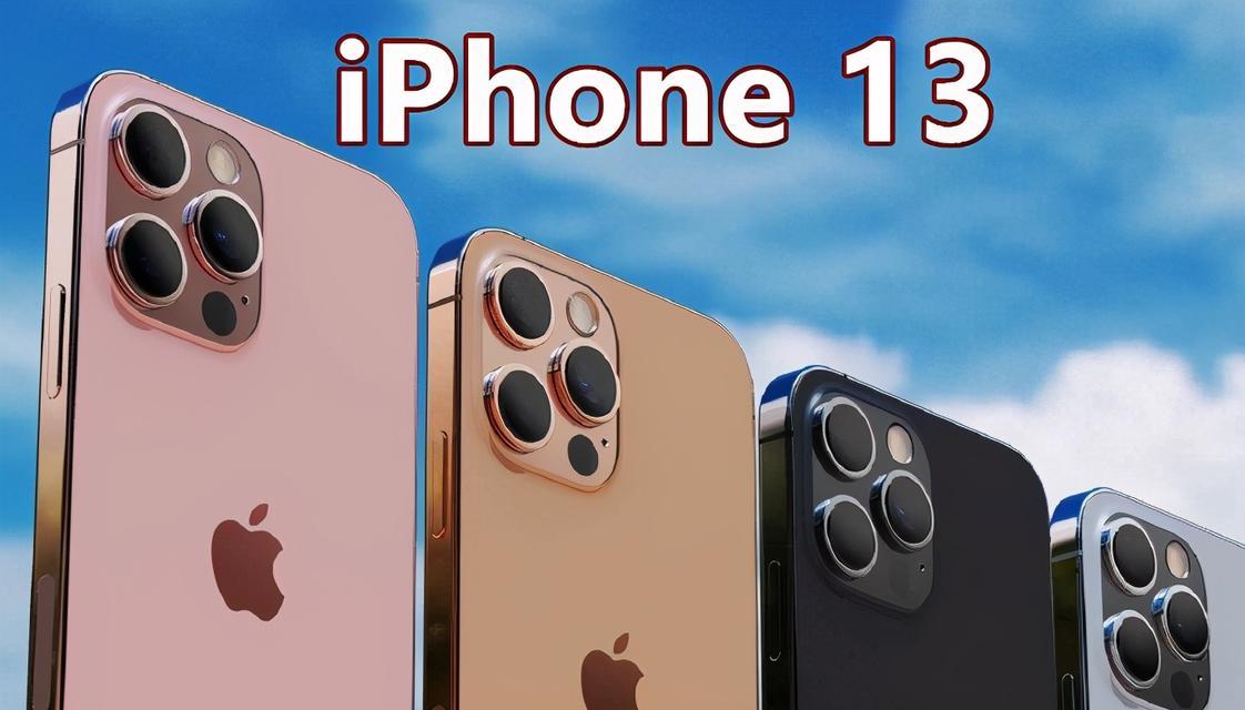 解锁iPhone13ProMax的限制帧速率功能（教你如何关闭iPhone13ProMax的限制帧速率功能）