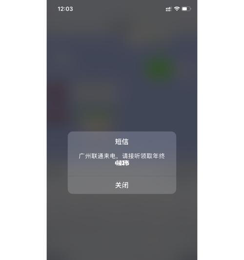 解决iPhone骚扰信息问题的方法（有效拦截骚扰信息，让iPhone使用更安心）