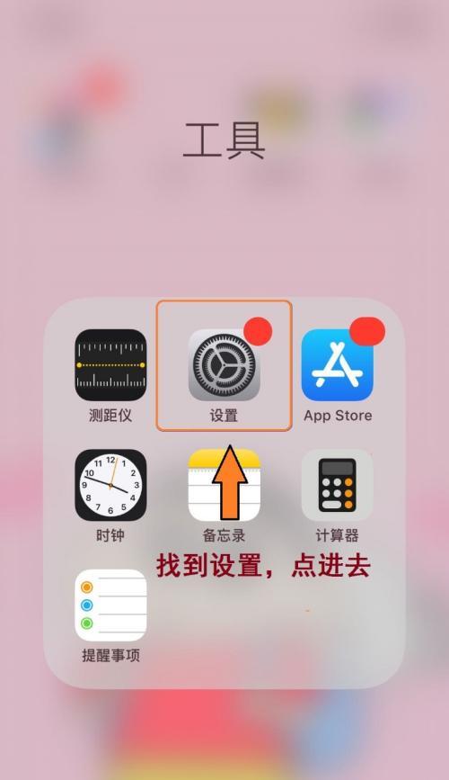 一键删除iPhone手机通讯录的简便方法（快速清除通讯录，保护个人隐私不被泄露）