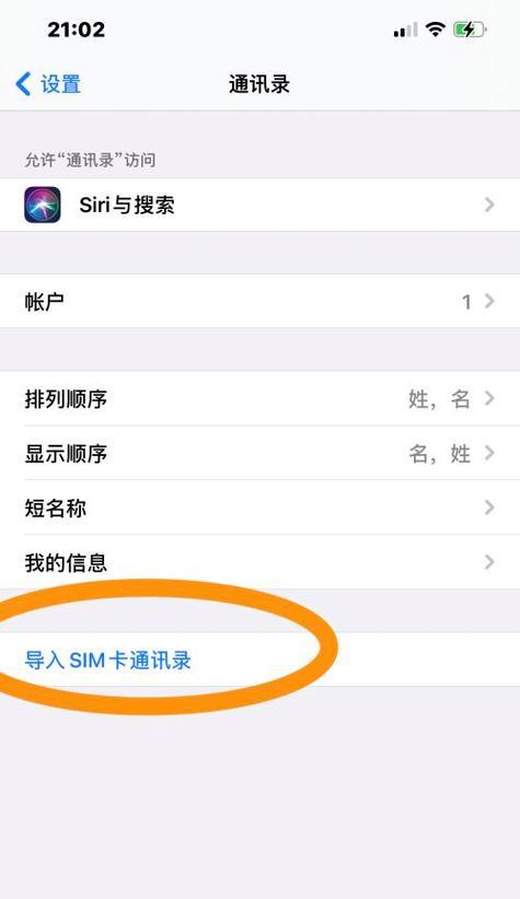 一键删除iPhone手机通讯录的简便方法（快速清除通讯录，保护个人隐私不被泄露）