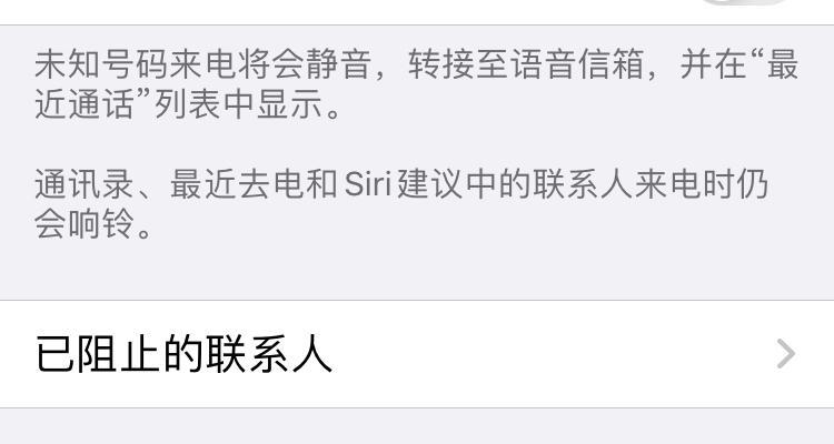 如何用iPhone拉黑电话号码（简单有效的屏蔽打扰之道）