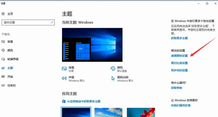 Win10桌面图标完美去除技巧大揭秘（轻松让桌面清爽如新，提升工作效率！）