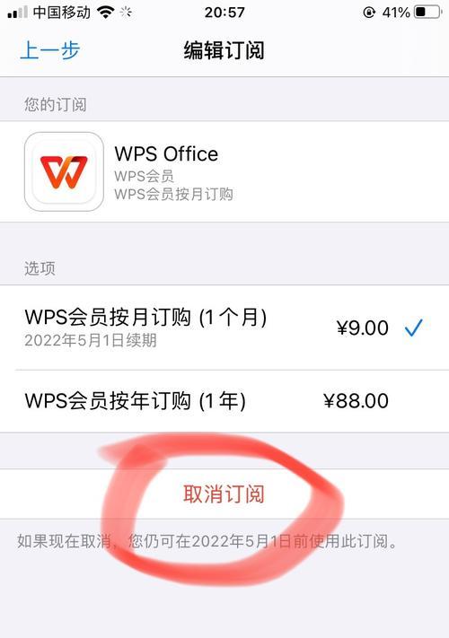 如何取消iPhoneApp的自动续费（简单步骤帮你停止不需要的订阅服务）