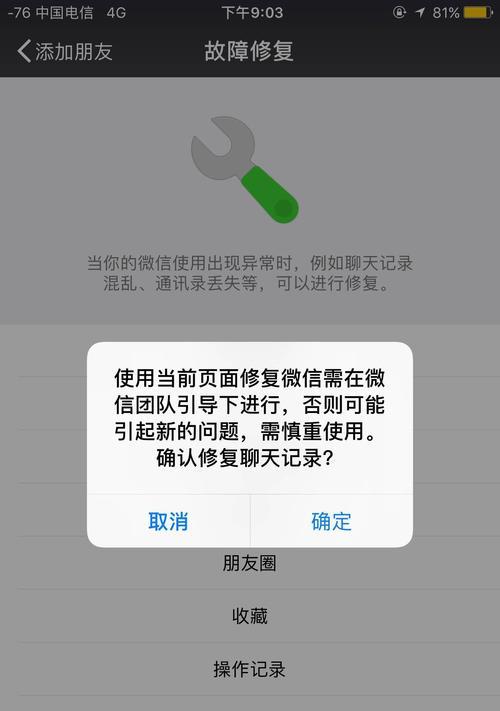 教你如何删除微信聊天记录（保护个人隐私，掌握删除聊天记录的技巧）