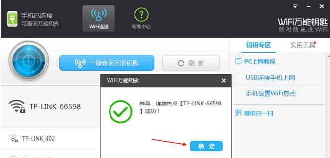 快速找回WIFI密码的详细步骤（简单操作，轻松解决上网难题）