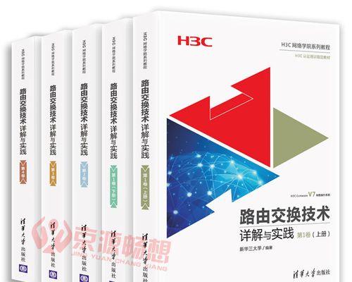 H3C配置经典全面教程（掌握H3C配置技巧，提升网络运维效率）