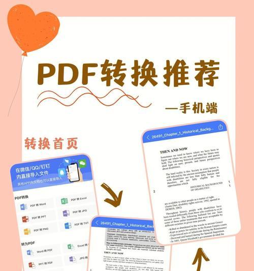 如何将纸质文档转换为PDF文件？（简单步骤教你快速实现文档数字化）