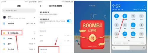 小米手机双卡流量切换方法大揭秘（小米手机流量切换简单实用，助你快速切换网络）