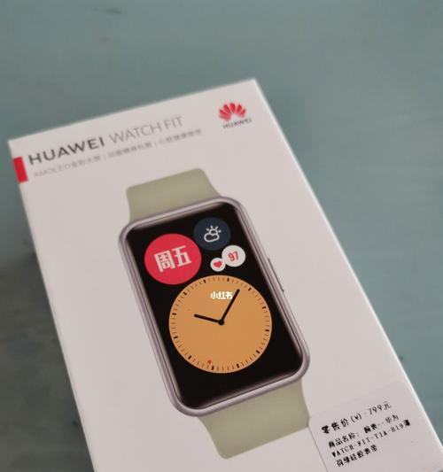 华为WATCHFIT2（华为WATCHFIT2的功能、设计和性能全面解析）