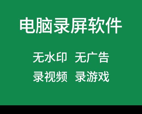 电脑录制视频的简单方法（学会使用电脑录制视频，让你成为视频创作高手！）