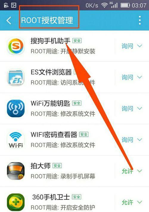 安卓手机获取root权限教程（简单易懂的root权限获取方法，让你发挥手机最大潜力）